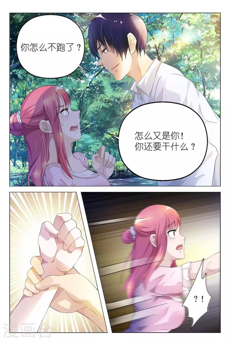 《闻香识妻》漫画最新章节第3话 不准再叫我变态免费下拉式在线观看章节第【5】张图片