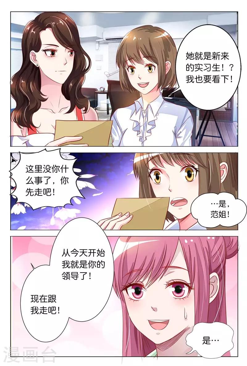 《闻香识妻》漫画最新章节第21话 实习生免费下拉式在线观看章节第【1】张图片