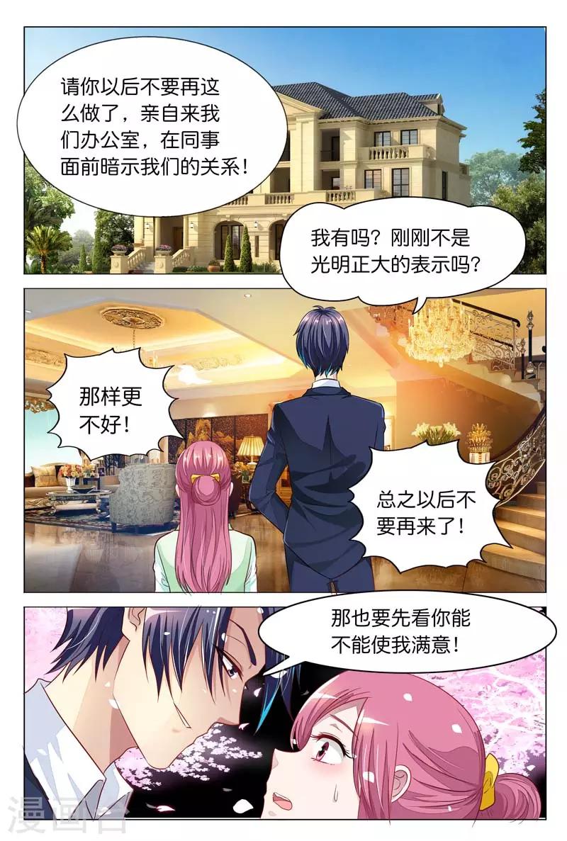 《闻香识妻》漫画最新章节第21话 实习生免费下拉式在线观看章节第【10】张图片