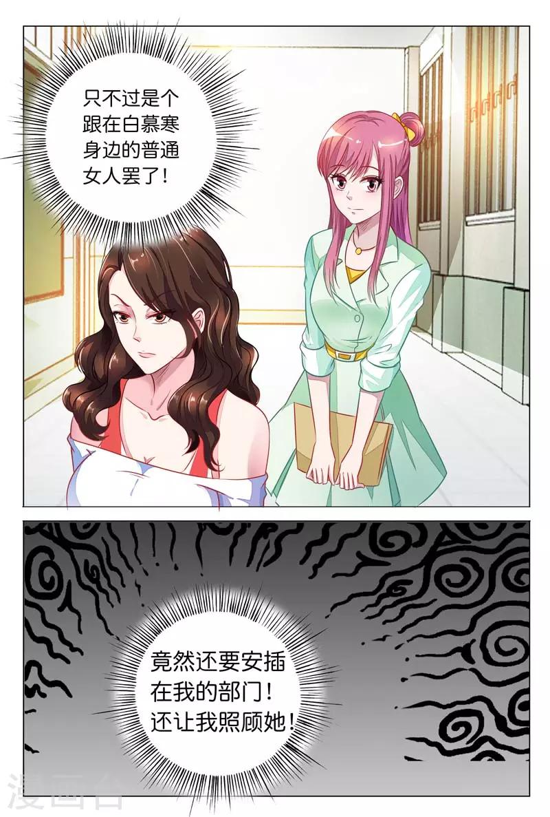 《闻香识妻》漫画最新章节第21话 实习生免费下拉式在线观看章节第【2】张图片