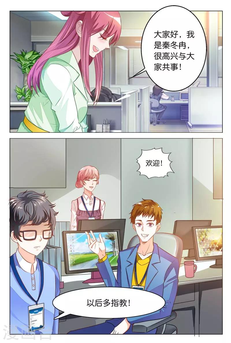 《闻香识妻》漫画最新章节第21话 实习生免费下拉式在线观看章节第【4】张图片