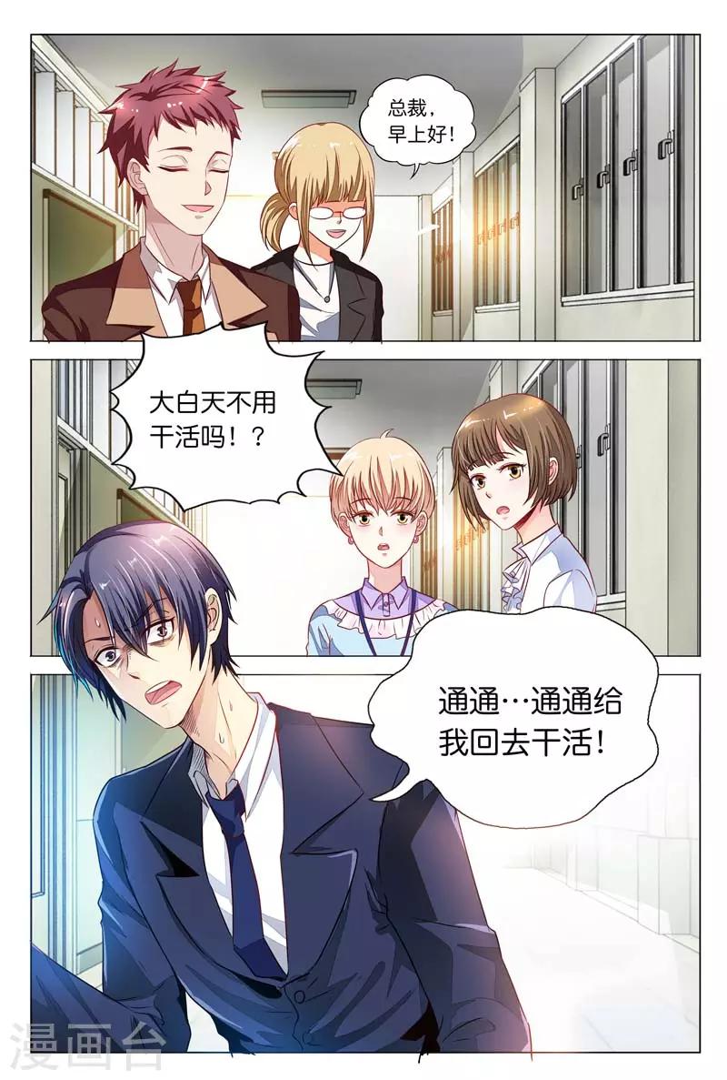 《闻香识妻》漫画最新章节第21话 实习生免费下拉式在线观看章节第【6】张图片