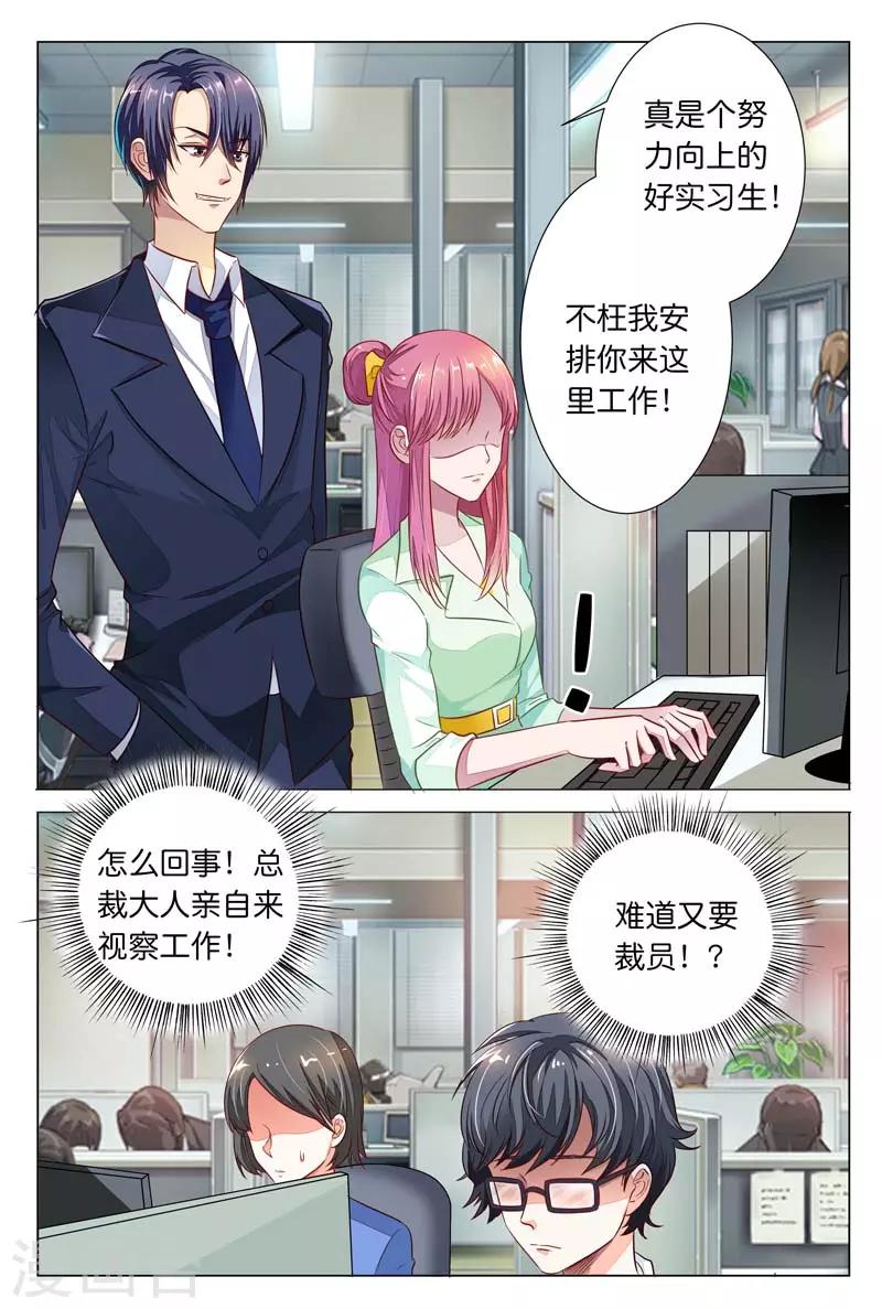 《闻香识妻》漫画最新章节第21话 实习生免费下拉式在线观看章节第【7】张图片