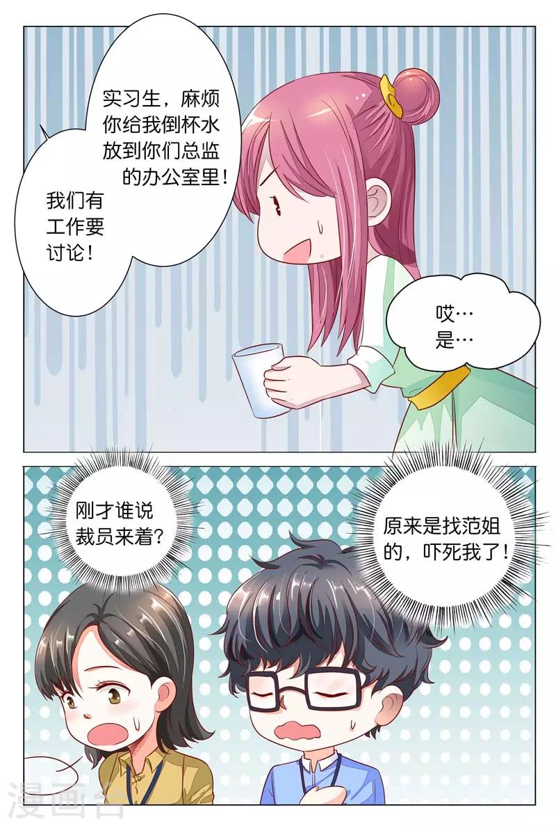 《闻香识妻》漫画最新章节第21话 实习生免费下拉式在线观看章节第【8】张图片