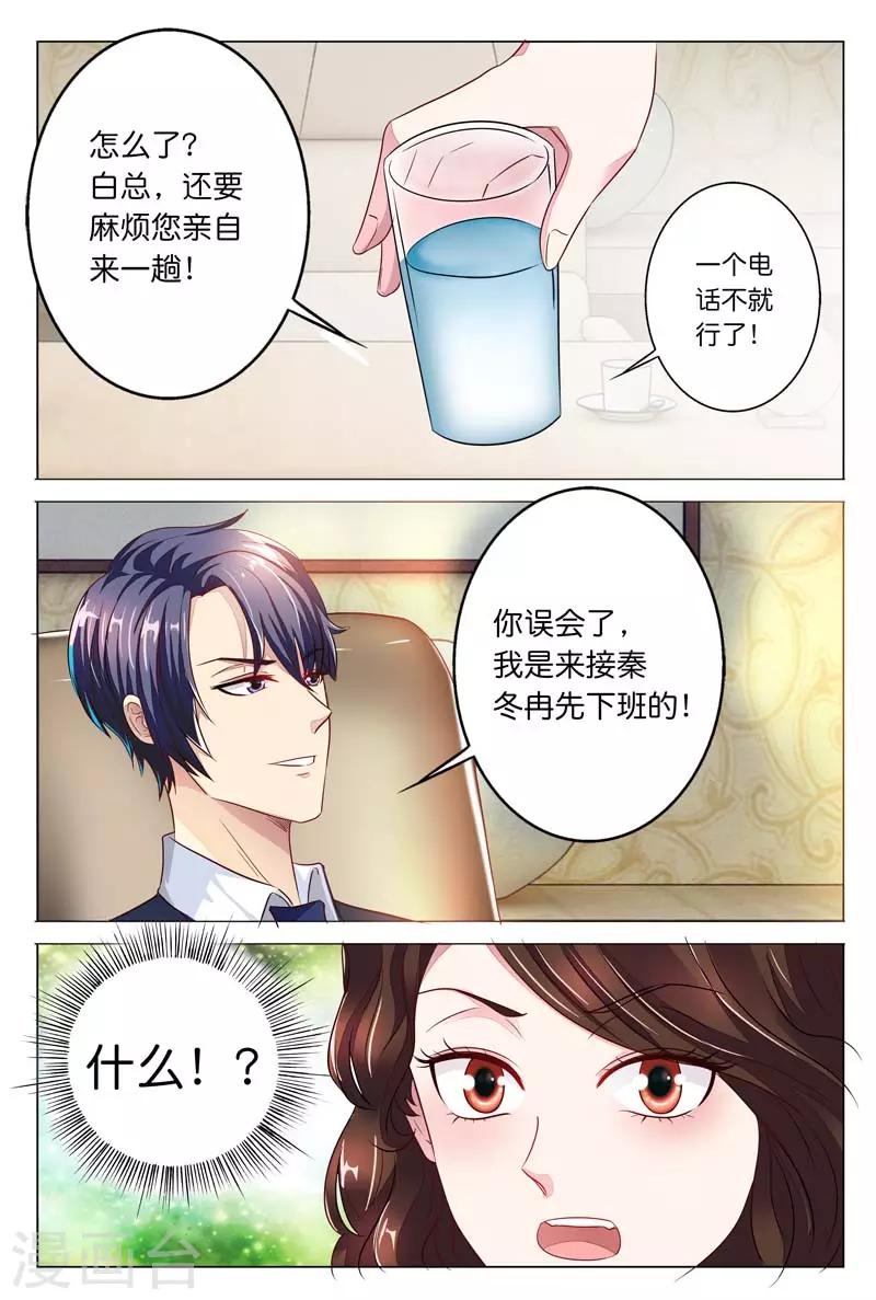 《闻香识妻》漫画最新章节第21话 实习生免费下拉式在线观看章节第【9】张图片