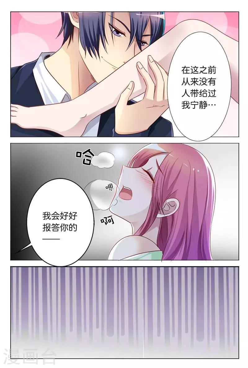 《闻香识妻》漫画最新章节第22话 好好报答你免费下拉式在线观看章节第【3】张图片