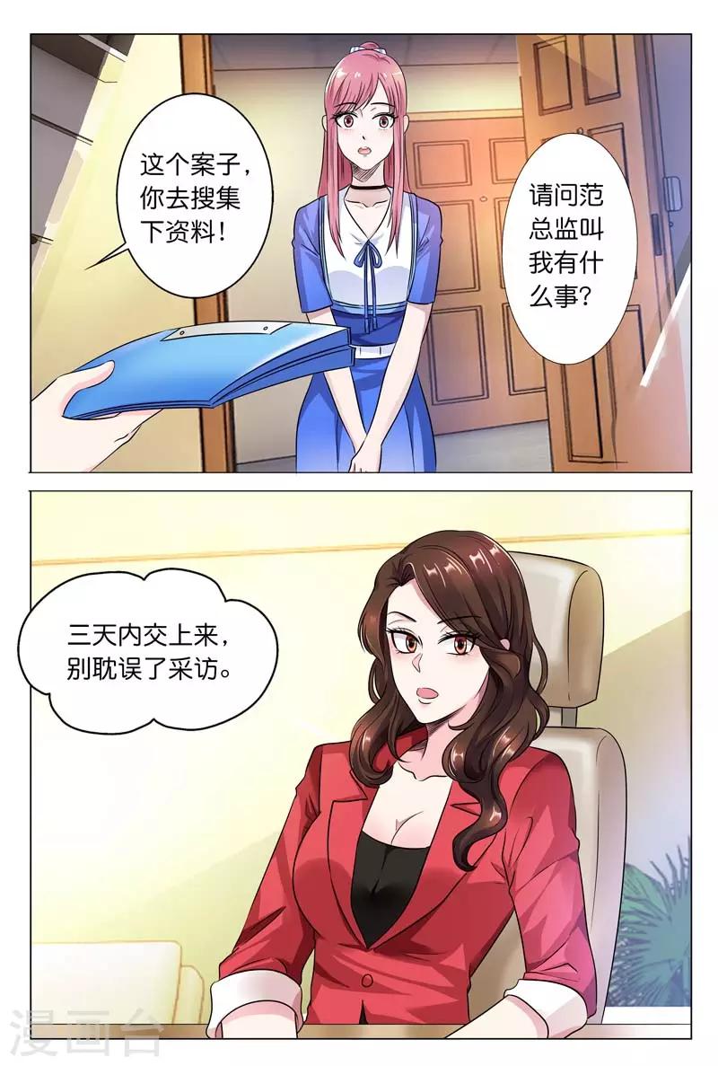 《闻香识妻》漫画最新章节第22话 好好报答你免费下拉式在线观看章节第【6】张图片