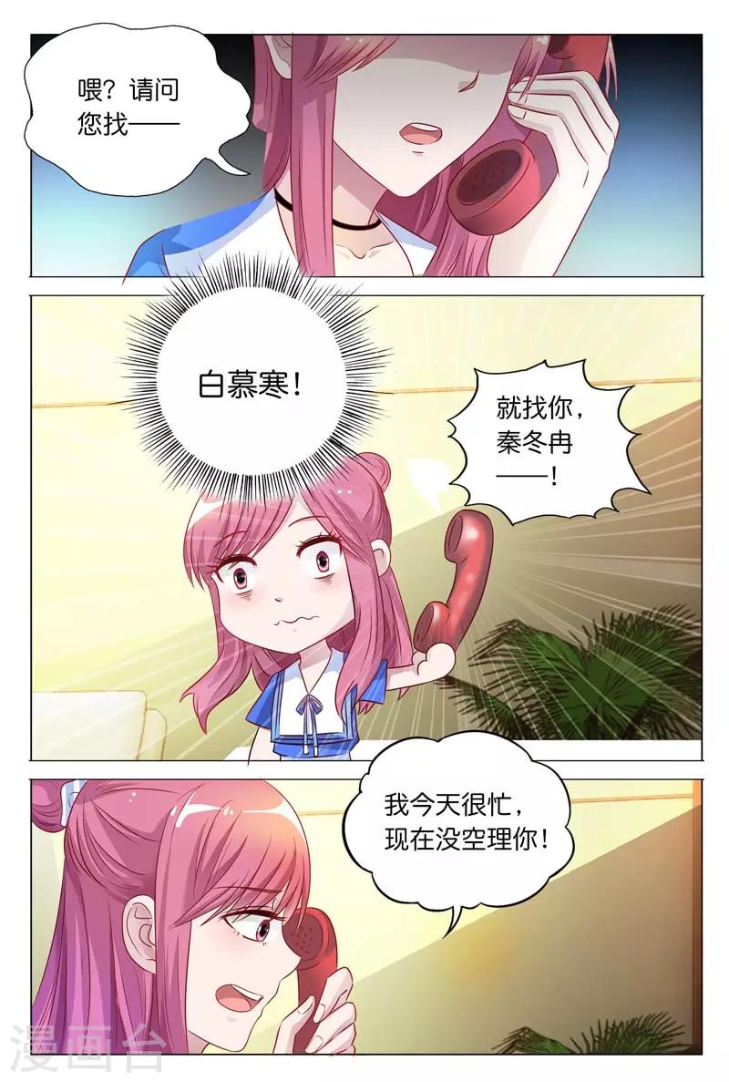 《闻香识妻》漫画最新章节第22话 好好报答你免费下拉式在线观看章节第【9】张图片