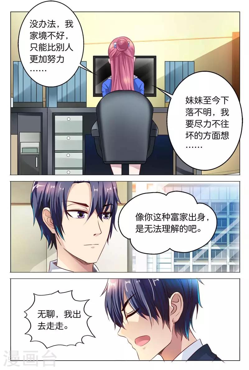 《闻香识妻》漫画最新章节第23话 白慕寒我要宰了你免费下拉式在线观看章节第【6】张图片