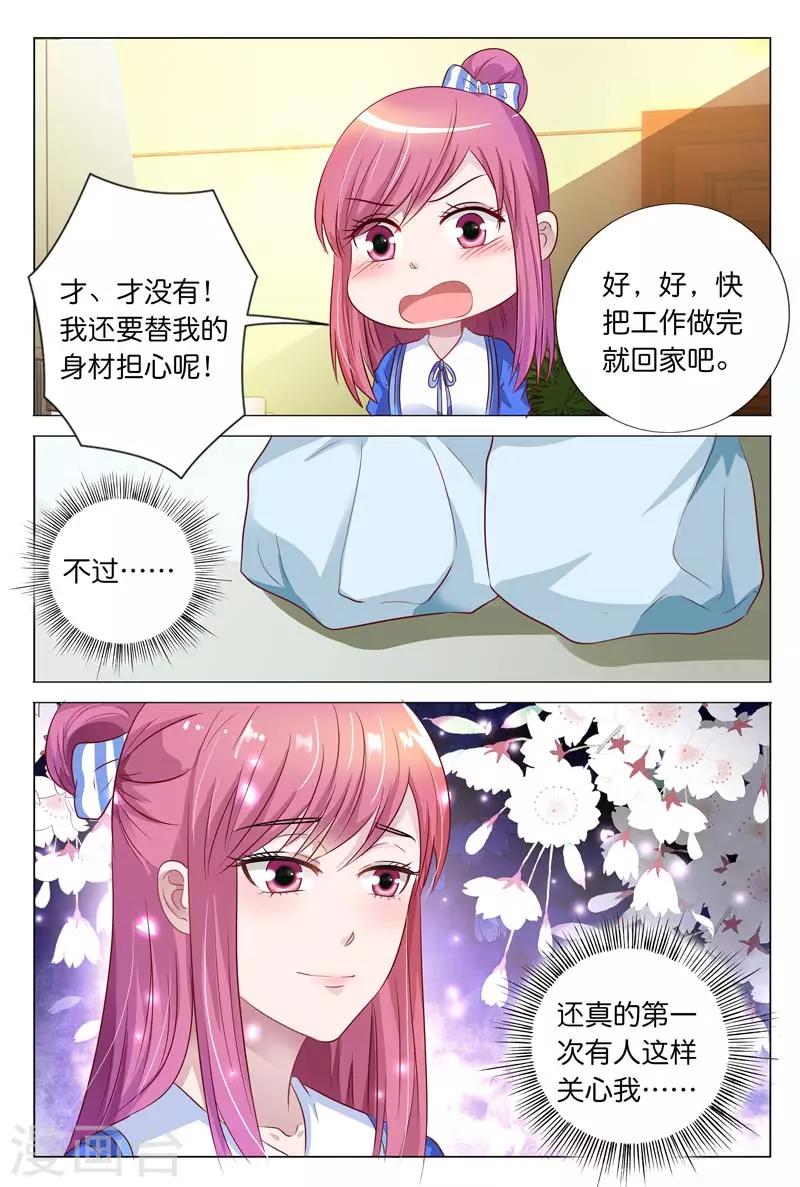 《闻香识妻》漫画最新章节第23话 白慕寒我要宰了你免费下拉式在线观看章节第【9】张图片