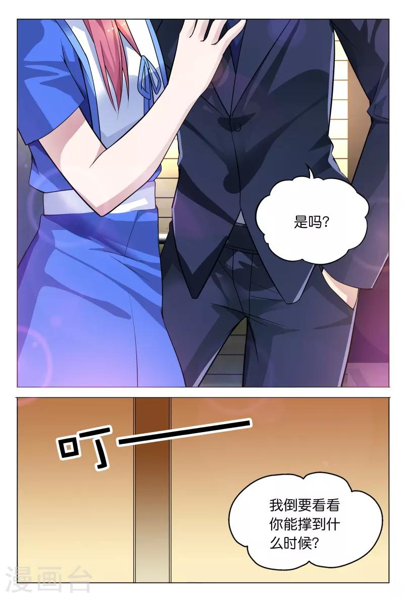 《闻香识妻》漫画最新章节第24话 想和我对抗一个晚上吗免费下拉式在线观看章节第【3】张图片