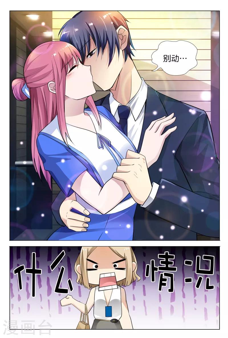 《闻香识妻》漫画最新章节第24话 想和我对抗一个晚上吗免费下拉式在线观看章节第【4】张图片