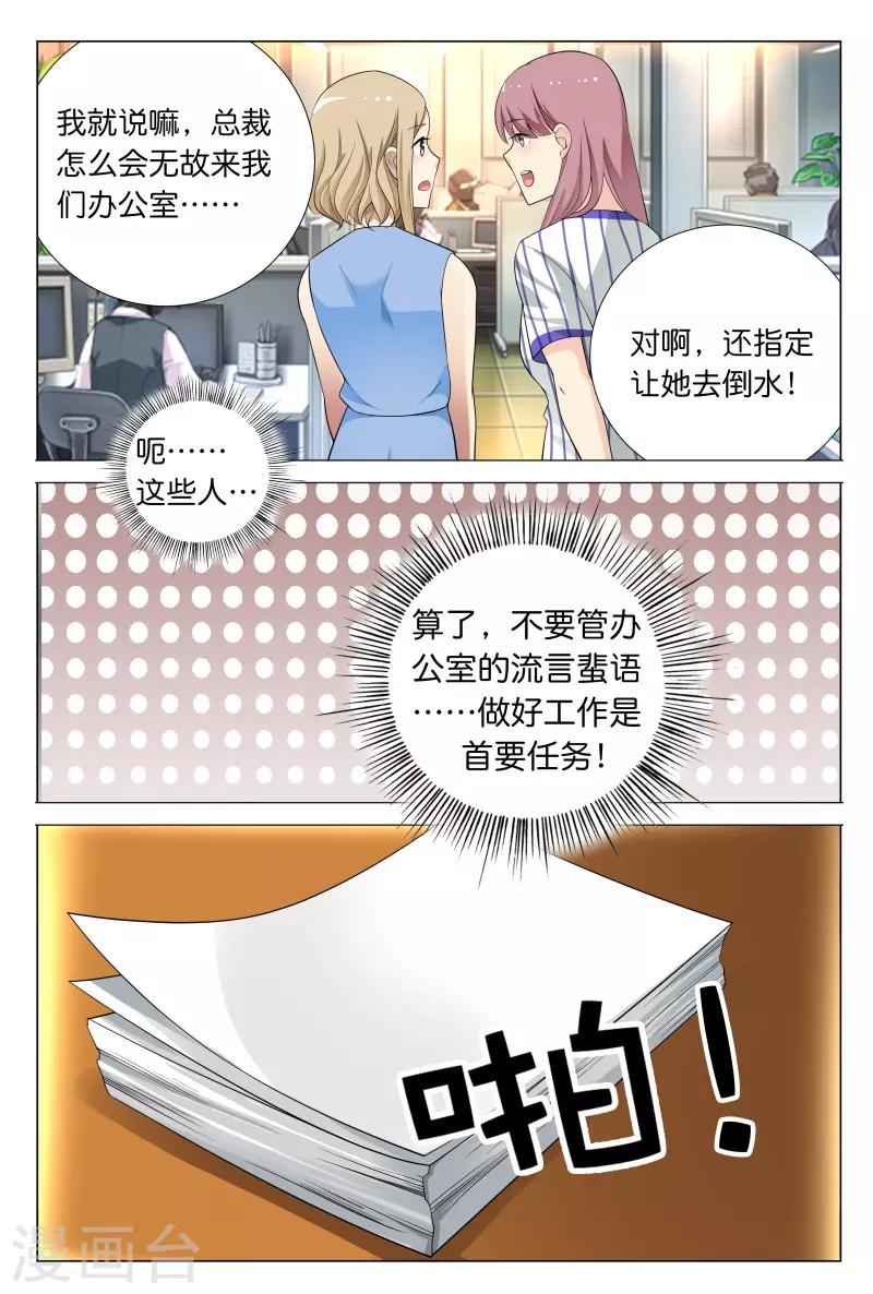 《闻香识妻》漫画最新章节第24话 想和我对抗一个晚上吗免费下拉式在线观看章节第【7】张图片