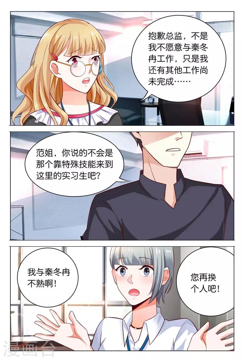 《闻香识妻》漫画最新章节第25话 所有人都认为我只能靠总裁免费下拉式在线观看章节第【1】张图片