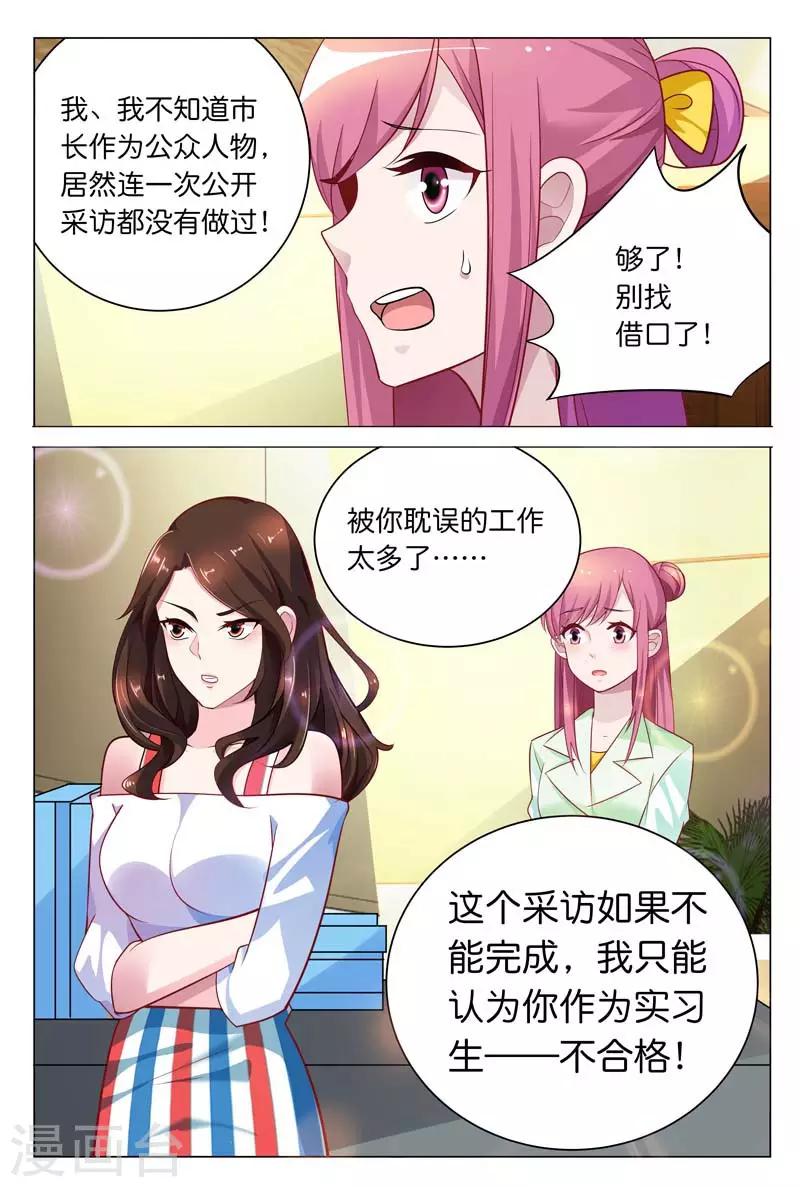 《闻香识妻》漫画最新章节第25话 所有人都认为我只能靠总裁免费下拉式在线观看章节第【10】张图片