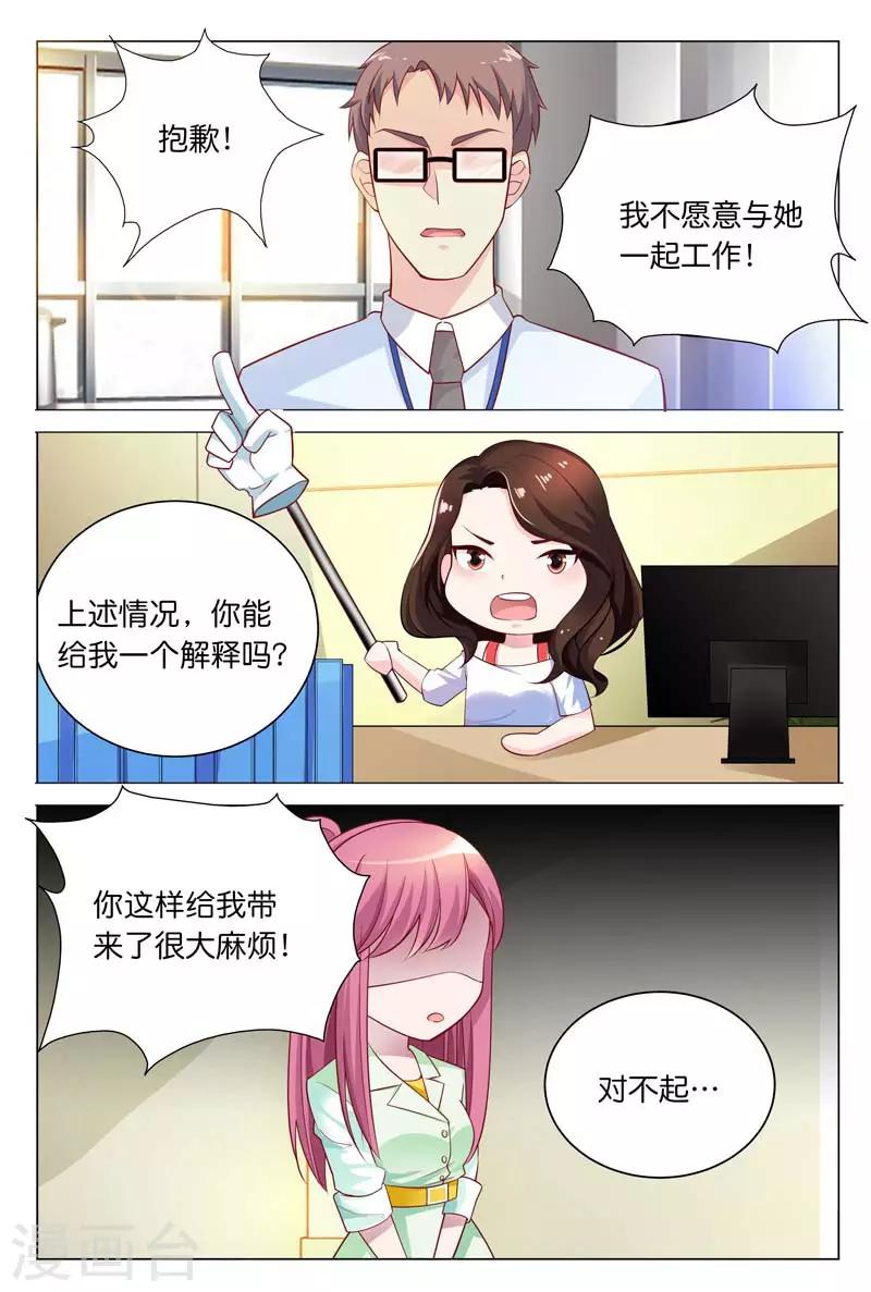 《闻香识妻》漫画最新章节第25话 所有人都认为我只能靠总裁免费下拉式在线观看章节第【2】张图片