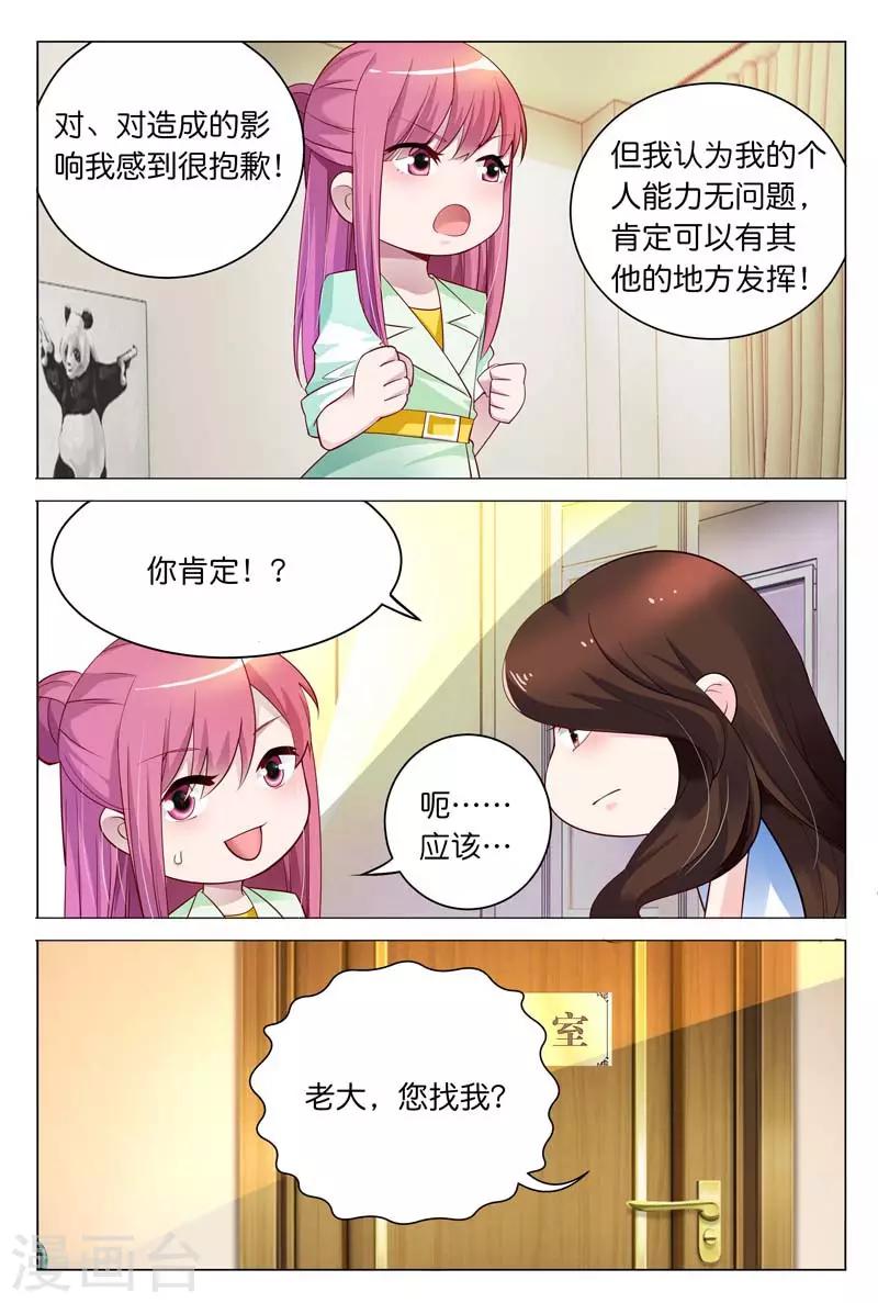 《闻香识妻》漫画最新章节第25话 所有人都认为我只能靠总裁免费下拉式在线观看章节第【3】张图片