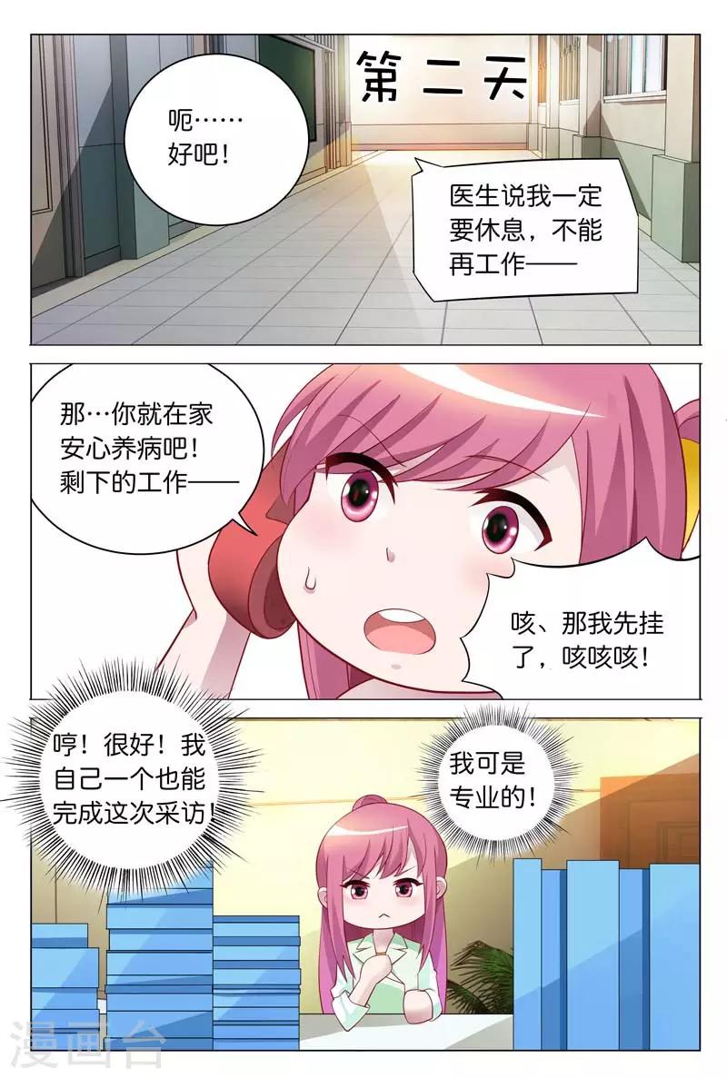 《闻香识妻》漫画最新章节第25话 所有人都认为我只能靠总裁免费下拉式在线观看章节第【7】张图片