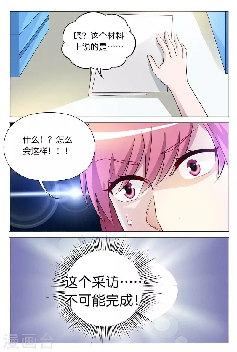 《闻香识妻》漫画最新章节第25话 所有人都认为我只能靠总裁免费下拉式在线观看章节第【8】张图片