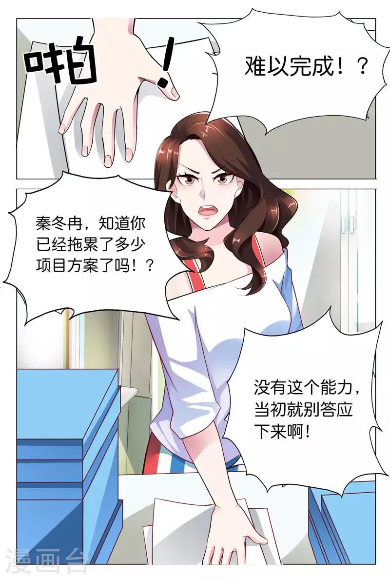 《闻香识妻》漫画最新章节第25话 所有人都认为我只能靠总裁免费下拉式在线观看章节第【9】张图片