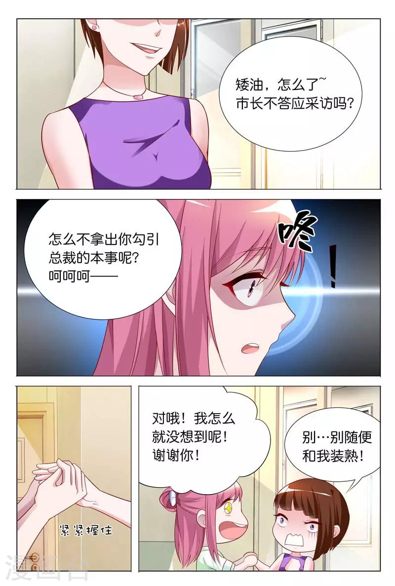 《闻香识妻》漫画最新章节第26话 拿出你勾引总裁的本事免费下拉式在线观看章节第【3】张图片