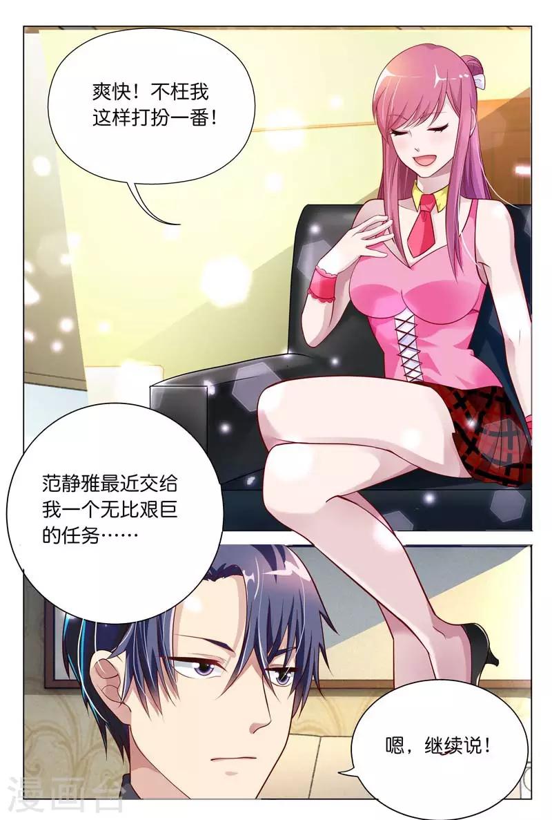 《闻香识妻》漫画最新章节第26话 拿出你勾引总裁的本事免费下拉式在线观看章节第【7】张图片