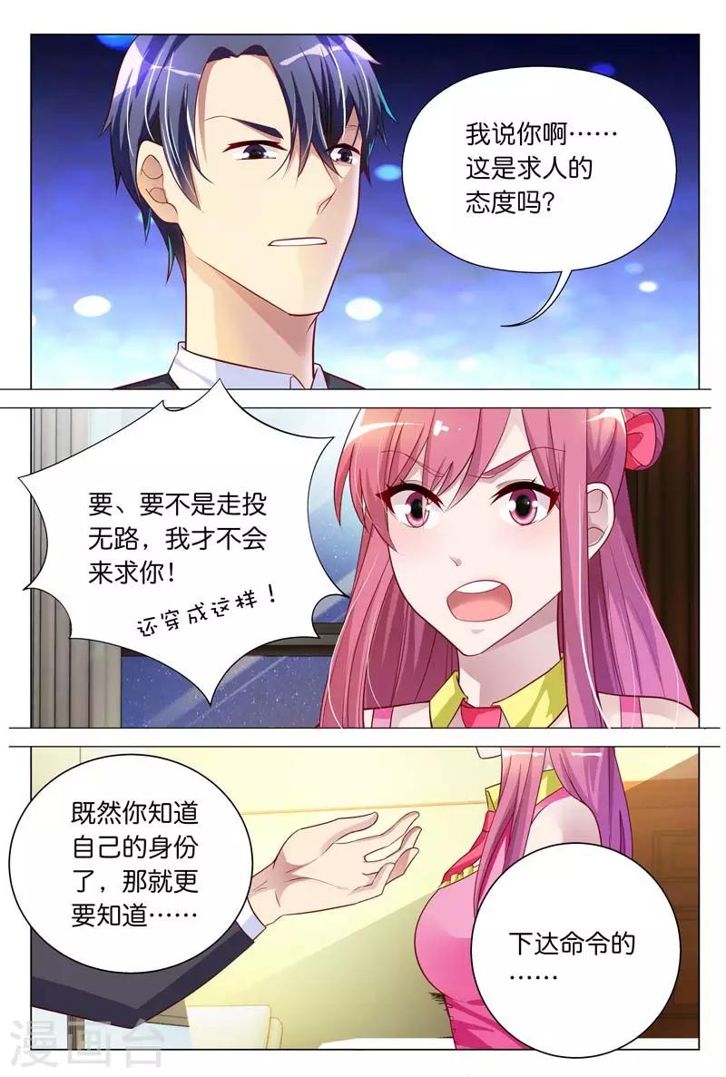 《闻香识妻》漫画最新章节第26话 拿出你勾引总裁的本事免费下拉式在线观看章节第【9】张图片