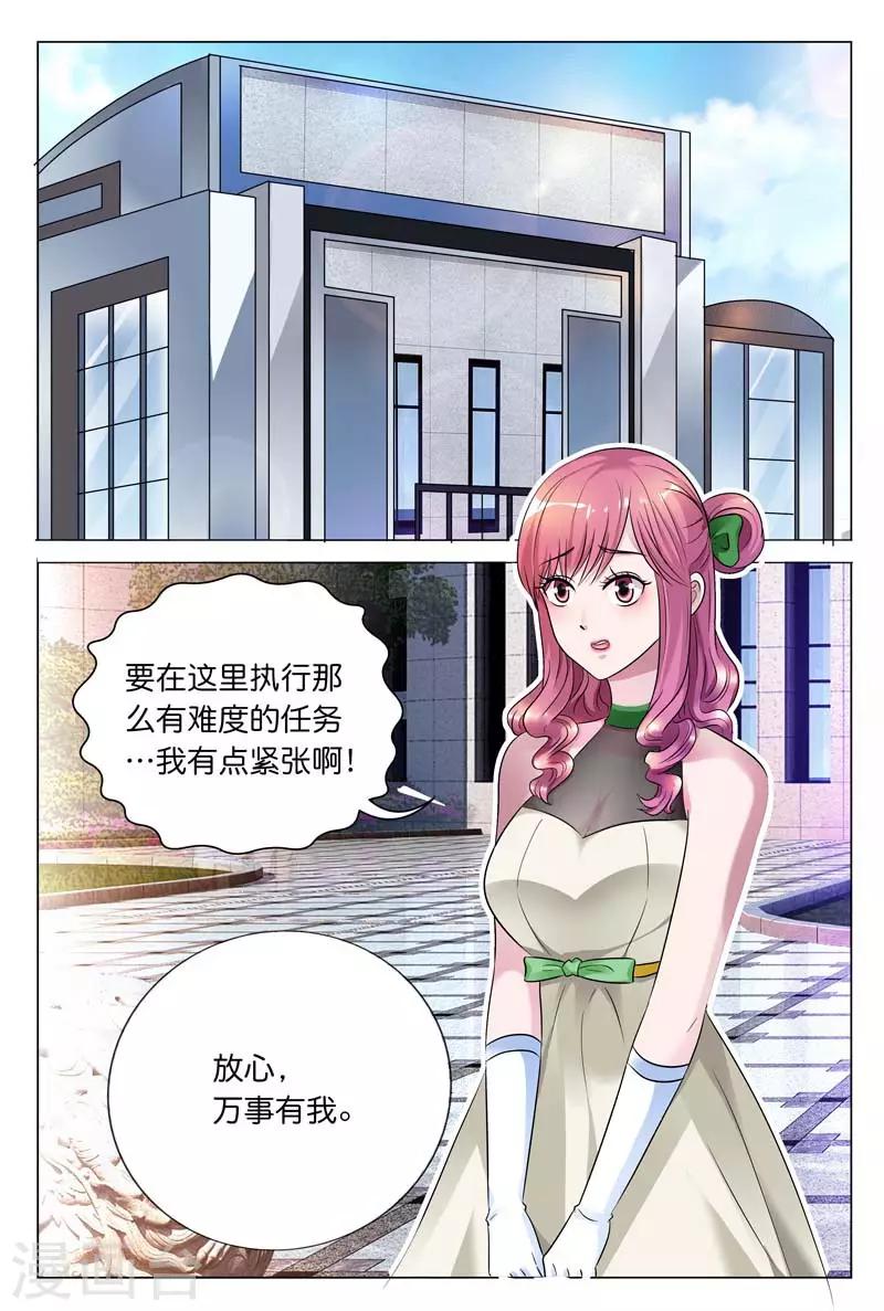 《闻香识妻》漫画最新章节第27话 完全不按套路来免费下拉式在线观看章节第【1】张图片