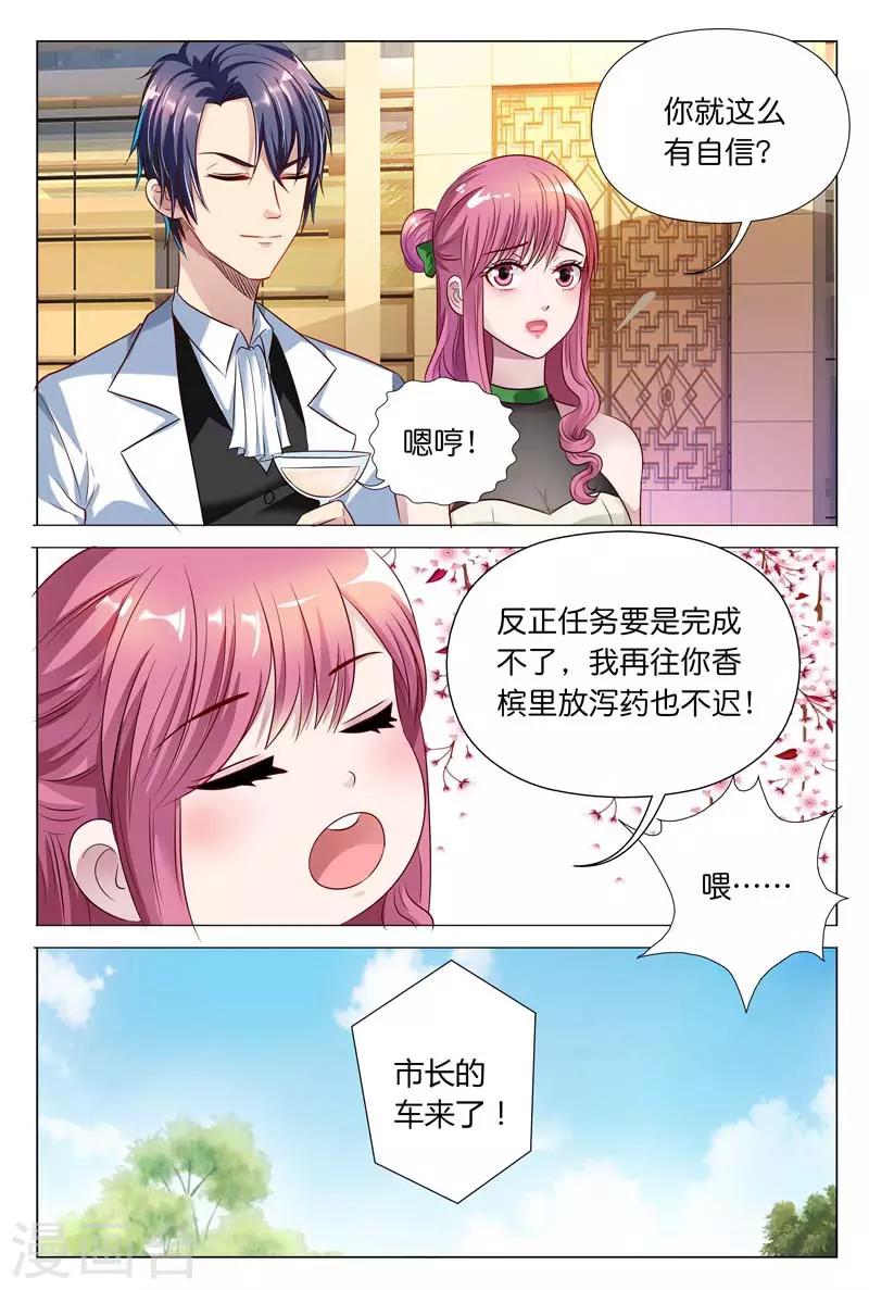 《闻香识妻》漫画最新章节第27话 完全不按套路来免费下拉式在线观看章节第【2】张图片