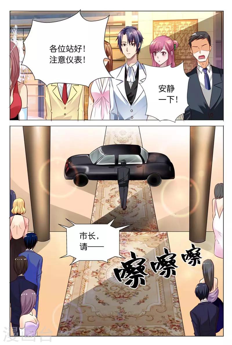 《闻香识妻》漫画最新章节第27话 完全不按套路来免费下拉式在线观看章节第【3】张图片