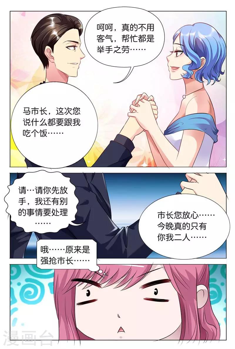 《闻香识妻》漫画最新章节第27话 完全不按套路来免费下拉式在线观看章节第【7】张图片