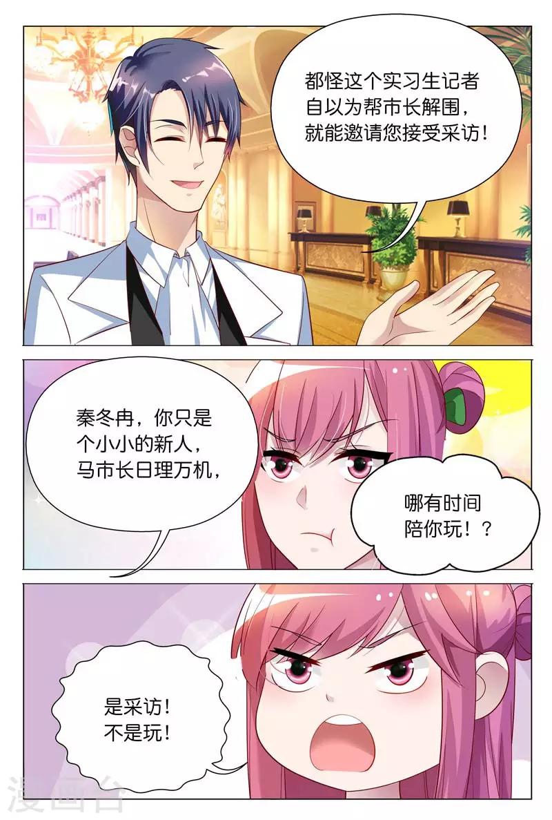 《闻香识妻》漫画最新章节第28话 你到底有没有羞耻心啊免费下拉式在线观看章节第【2】张图片