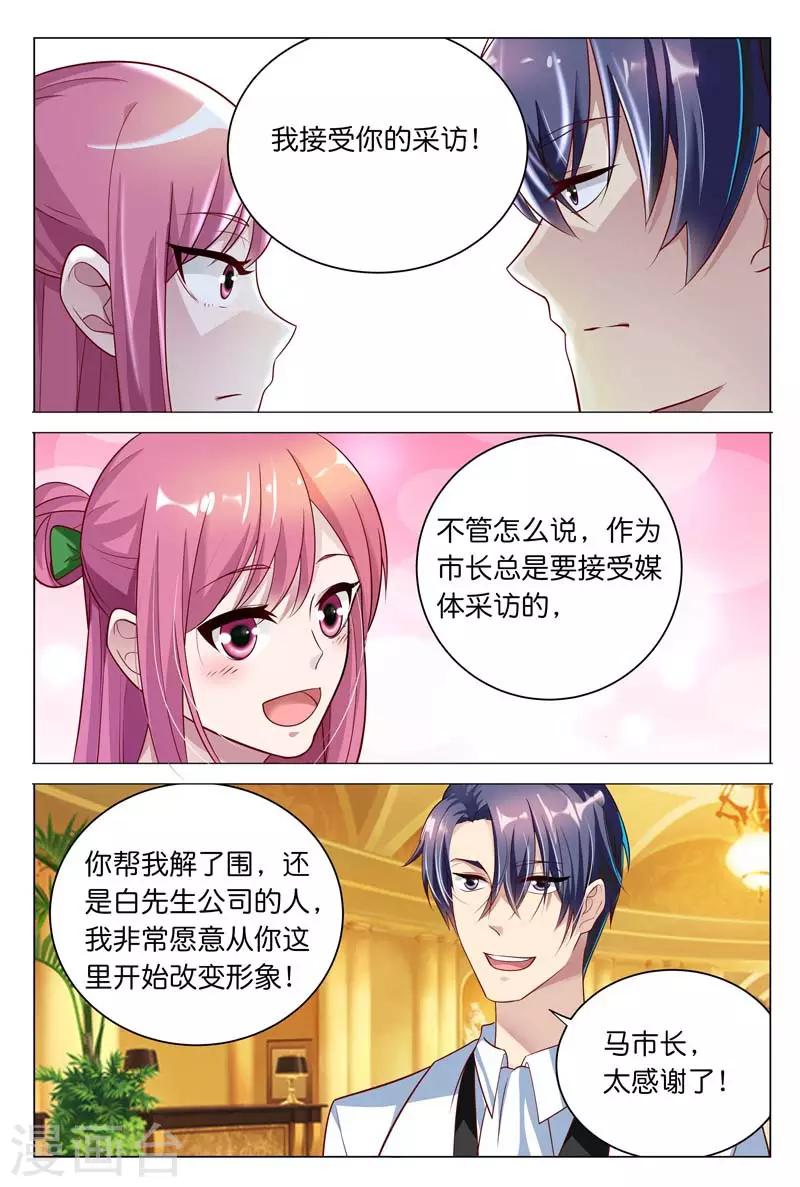 《闻香识妻》漫画最新章节第28话 你到底有没有羞耻心啊免费下拉式在线观看章节第【4】张图片