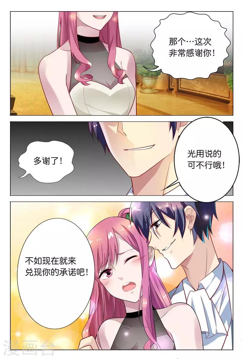 《闻香识妻》漫画最新章节第28话 你到底有没有羞耻心啊免费下拉式在线观看章节第【6】张图片