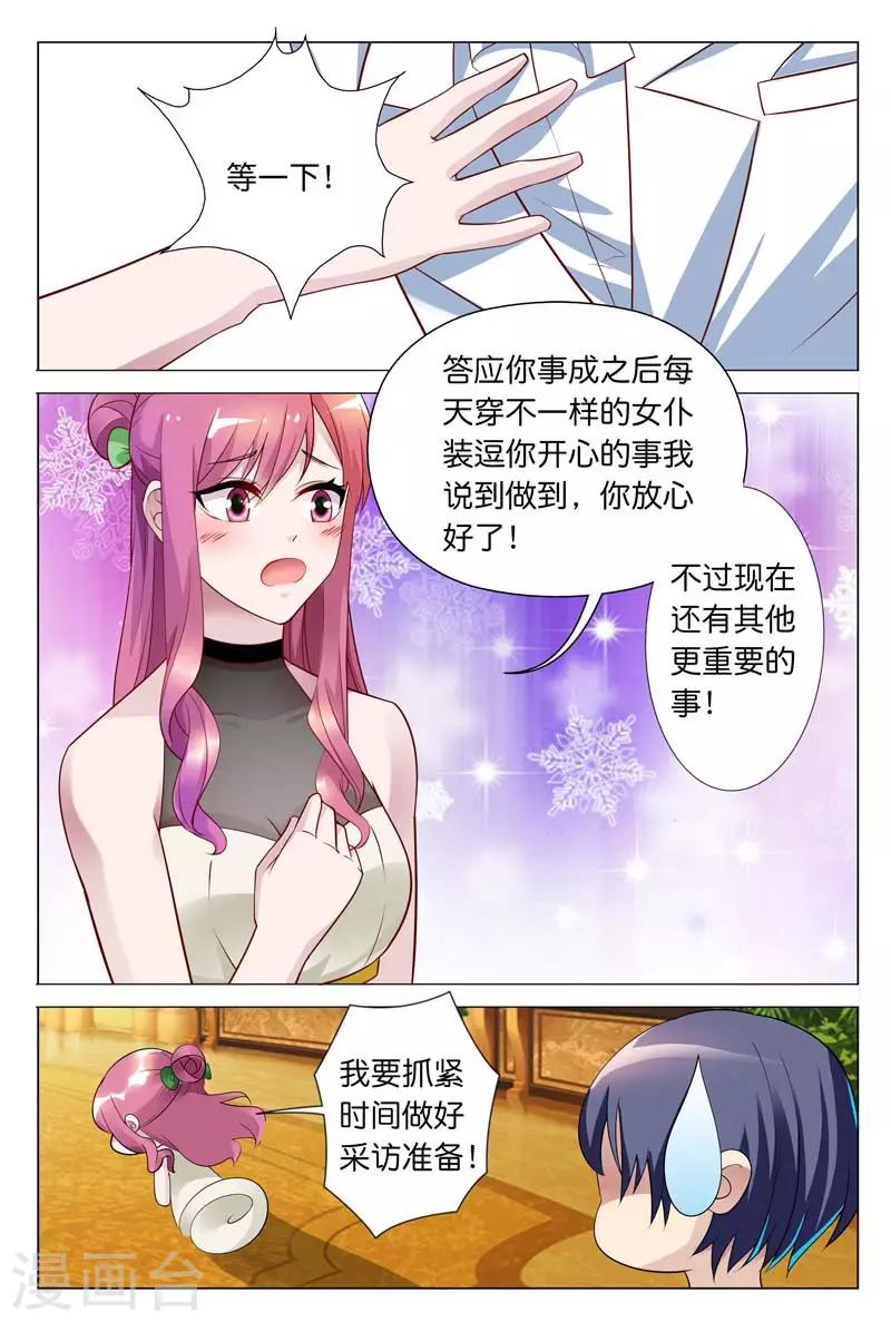 《闻香识妻》漫画最新章节第28话 你到底有没有羞耻心啊免费下拉式在线观看章节第【7】张图片