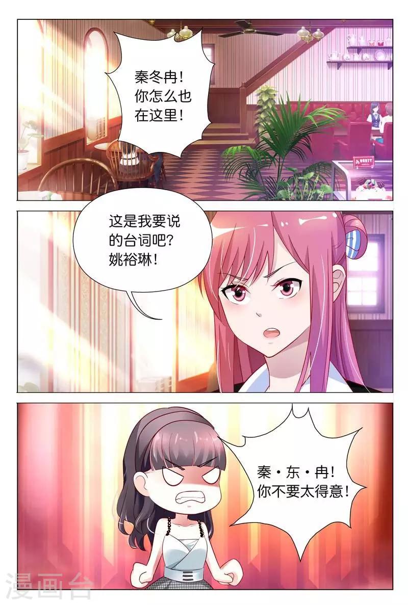 《闻香识妻》漫画最新章节第29话 我会和你算清这笔账免费下拉式在线观看章节第【1】张图片