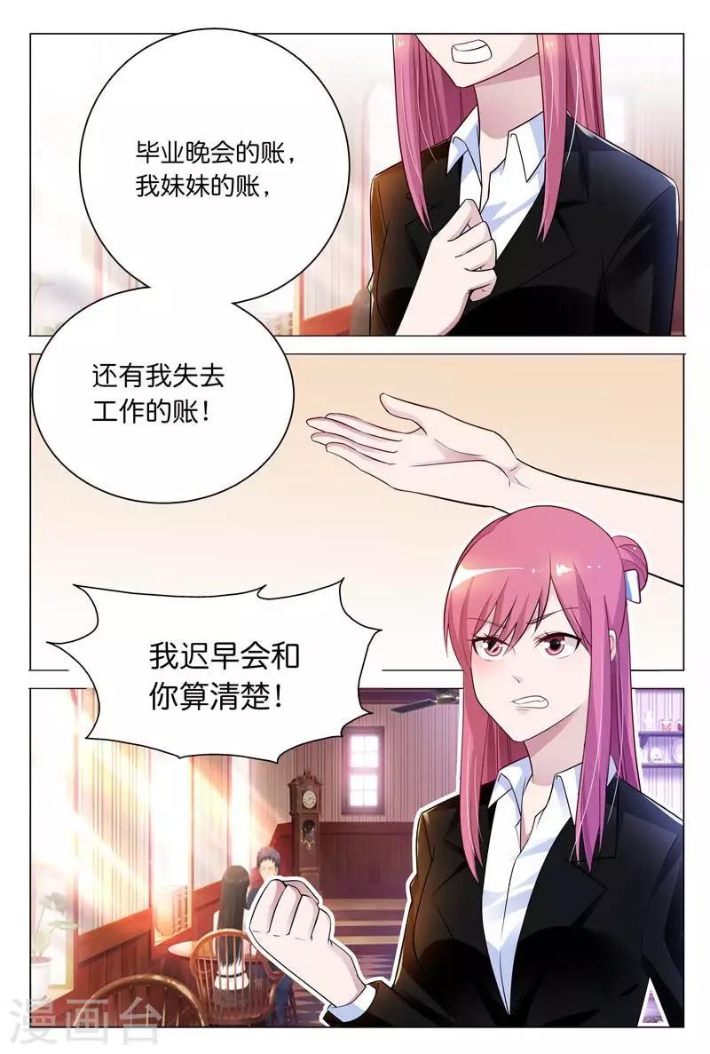 《闻香识妻》漫画最新章节第29话 我会和你算清这笔账免费下拉式在线观看章节第【5】张图片