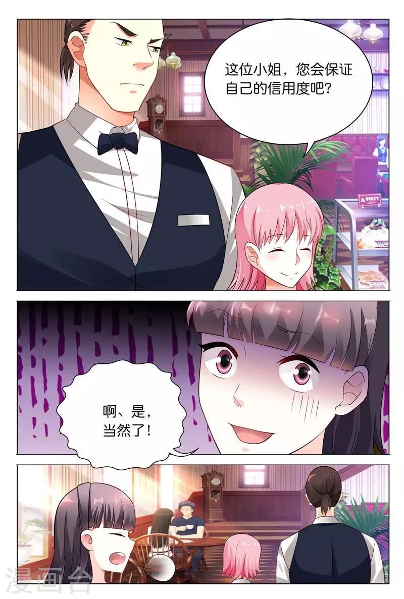 《闻香识妻》漫画最新章节第29话 我会和你算清这笔账免费下拉式在线观看章节第【8】张图片