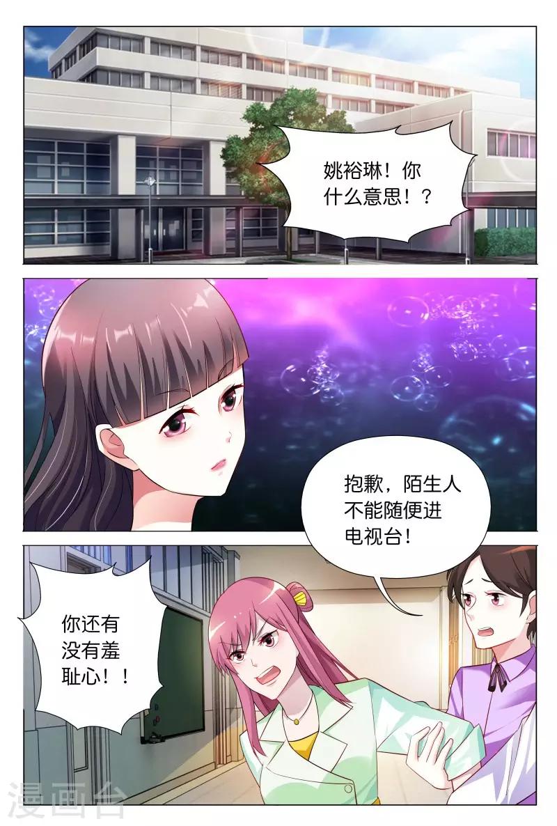 《闻香识妻》漫画最新章节第30话 秦冬冉看你这次还怎么说免费下拉式在线观看章节第【1】张图片