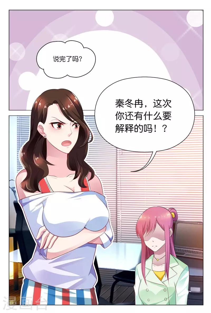 《闻香识妻》漫画最新章节第30话 秦冬冉看你这次还怎么说免费下拉式在线观看章节第【10】张图片