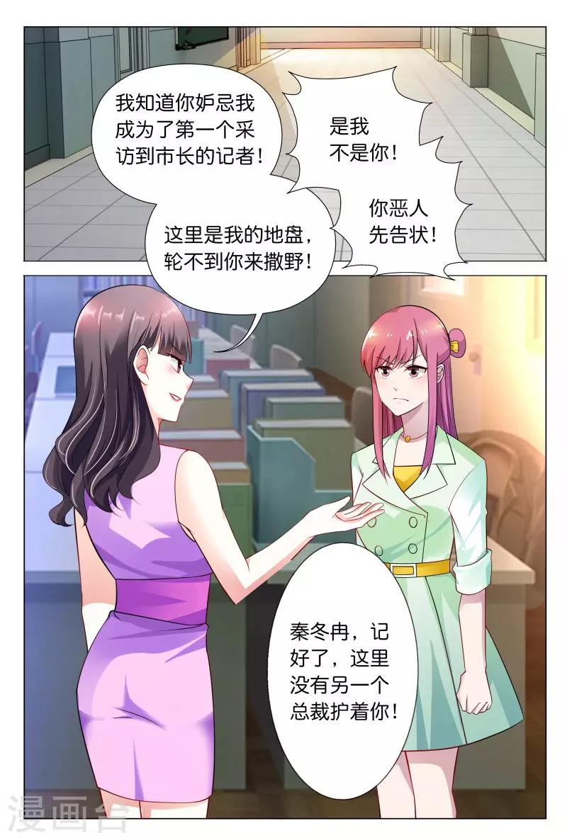 《闻香识妻》漫画最新章节第30话 秦冬冉看你这次还怎么说免费下拉式在线观看章节第【3】张图片