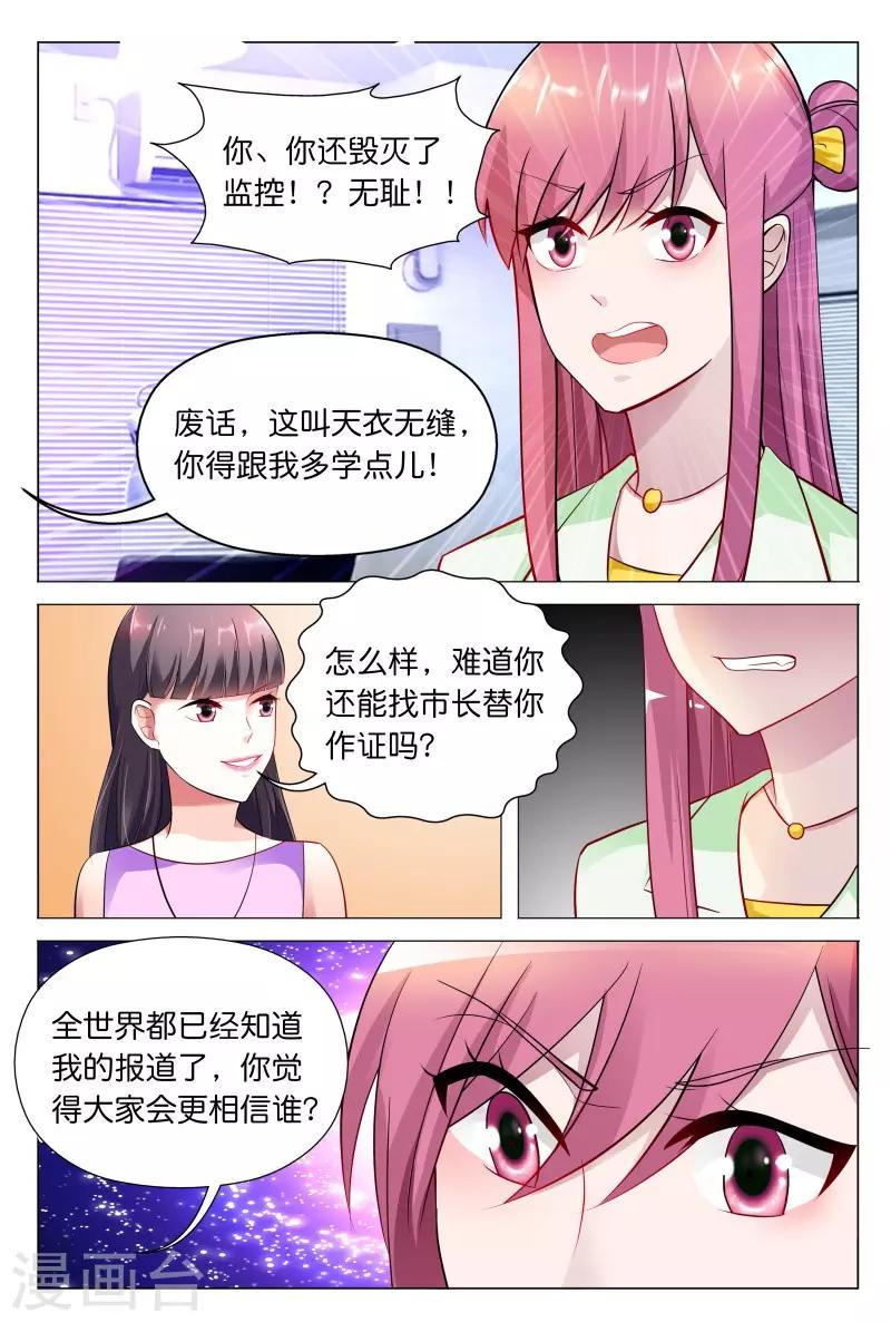 《闻香识妻》漫画最新章节第30话 秦冬冉看你这次还怎么说免费下拉式在线观看章节第【5】张图片