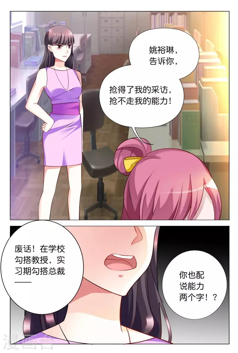 《闻香识妻》漫画最新章节第30话 秦冬冉看你这次还怎么说免费下拉式在线观看章节第【6】张图片