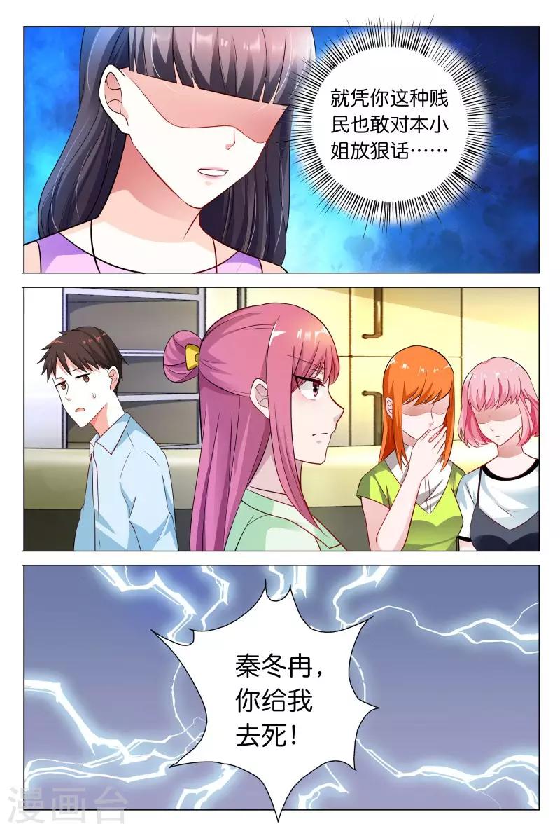 《闻香识妻》漫画最新章节第30话 秦冬冉看你这次还怎么说免费下拉式在线观看章节第【8】张图片