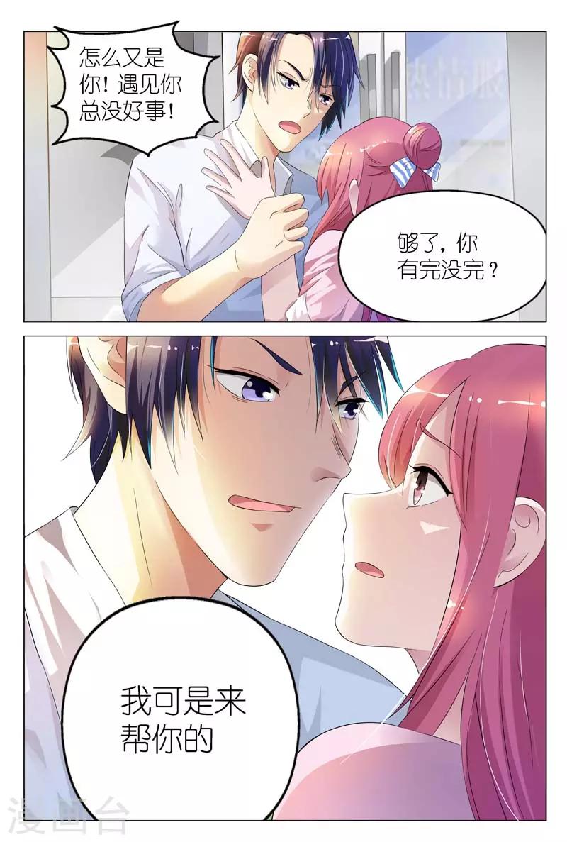 《闻香识妻》漫画最新章节第4话 你的男人叫白慕寒免费下拉式在线观看章节第【10】张图片