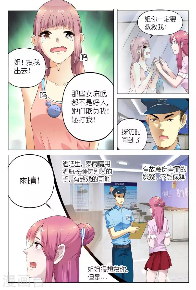 《闻香识妻》漫画最新章节第4话 你的男人叫白慕寒免费下拉式在线观看章节第【7】张图片