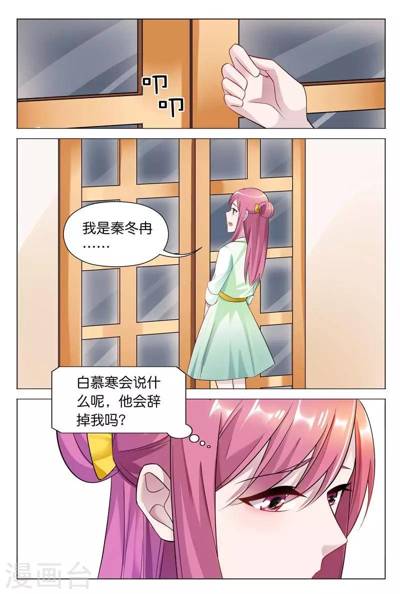 《闻香识妻》漫画最新章节第31话 我正打算劝退秦冬冉免费下拉式在线观看章节第【10】张图片