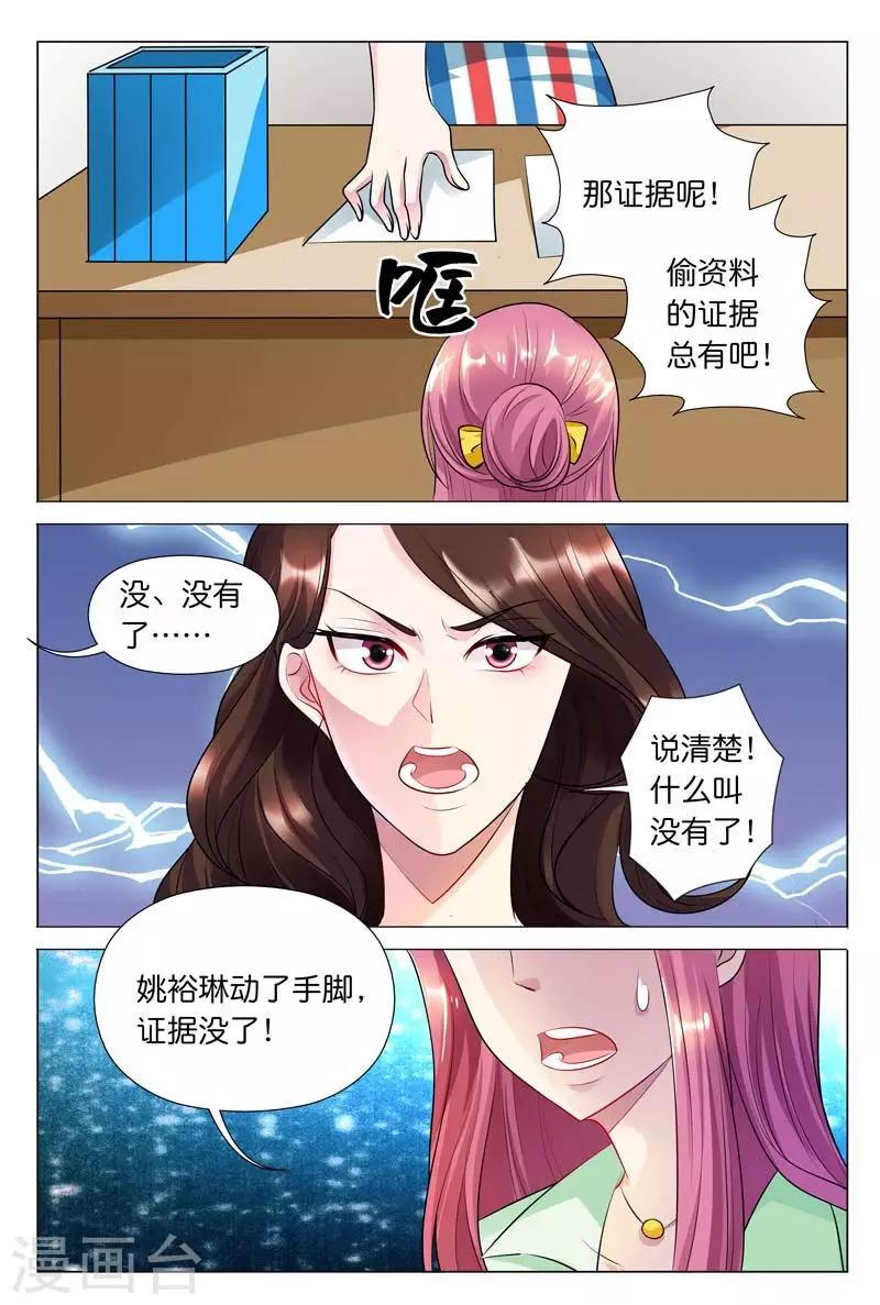 《闻香识妻》漫画最新章节第31话 我正打算劝退秦冬冉免费下拉式在线观看章节第【2】张图片