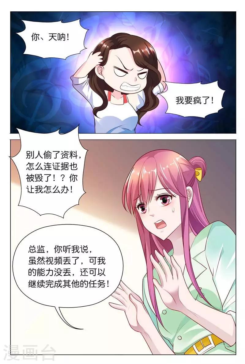 《闻香识妻》漫画最新章节第31话 我正打算劝退秦冬冉免费下拉式在线观看章节第【3】张图片