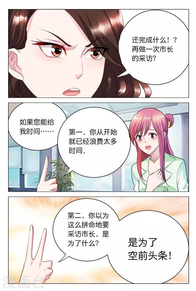 《闻香识妻》漫画最新章节第31话 我正打算劝退秦冬冉免费下拉式在线观看章节第【4】张图片